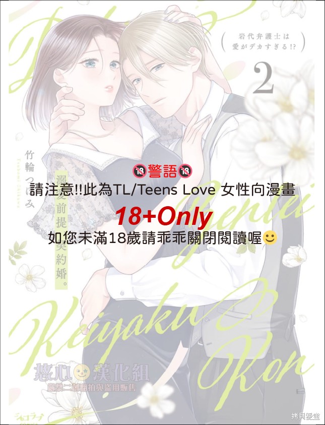 以溺爱为前提的契约结婚~岩代律师的爱无期限 第9话 单击左键进入下一页