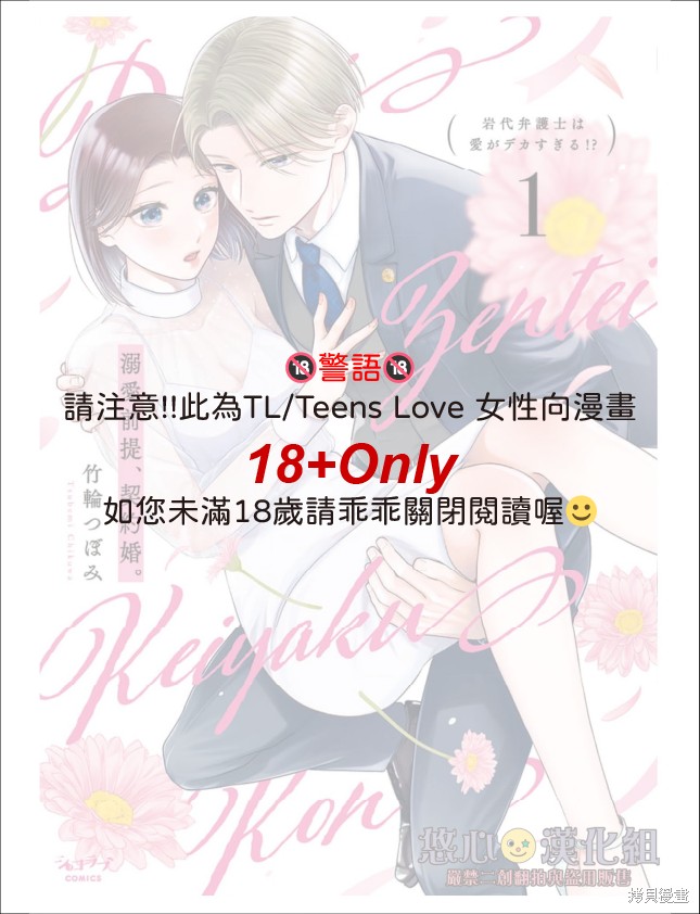 以溺爱为前提的契约结婚~岩代律师的爱无期限 第6话 单击左键进入下一页