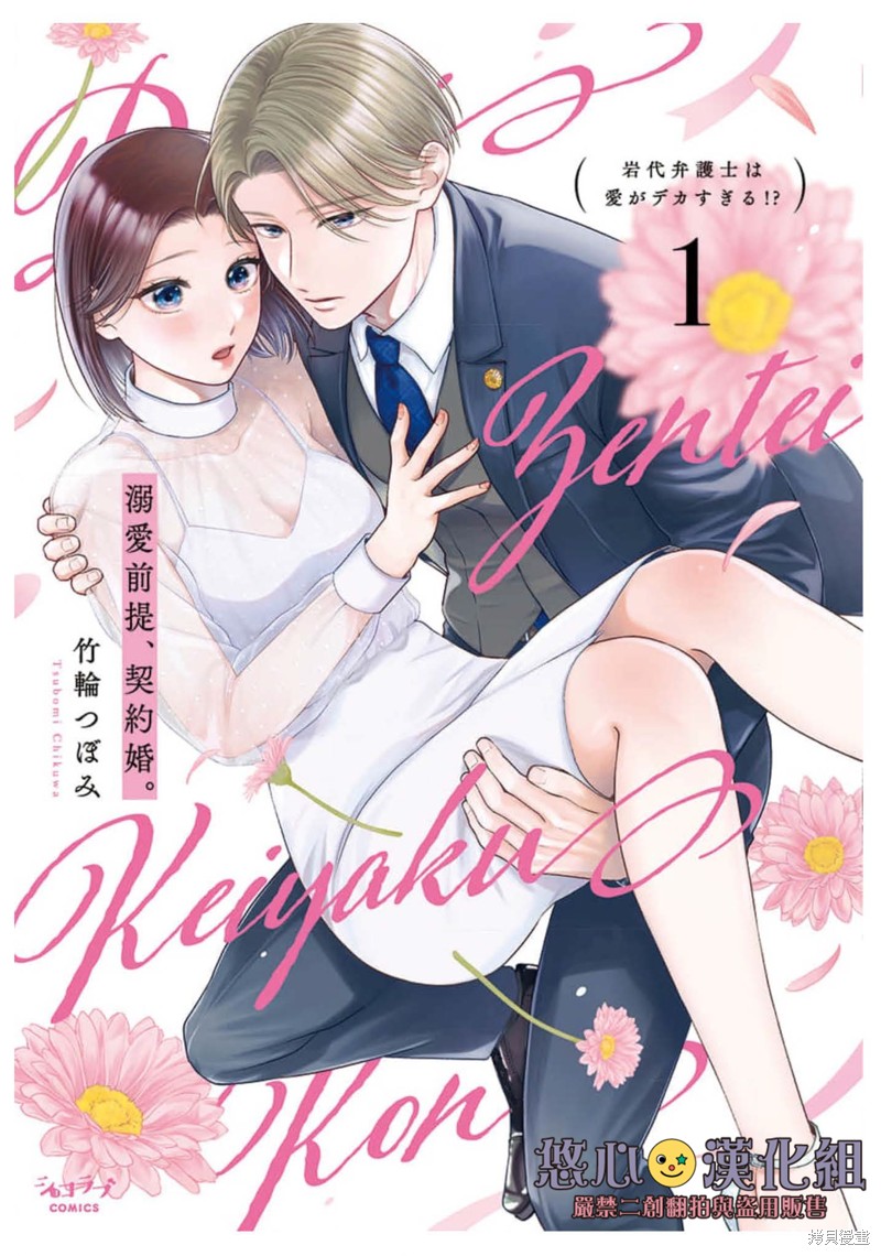 以溺爱为前提的契约结婚~岩代律师的爱无期限 第5话 单击左键进入下一页
