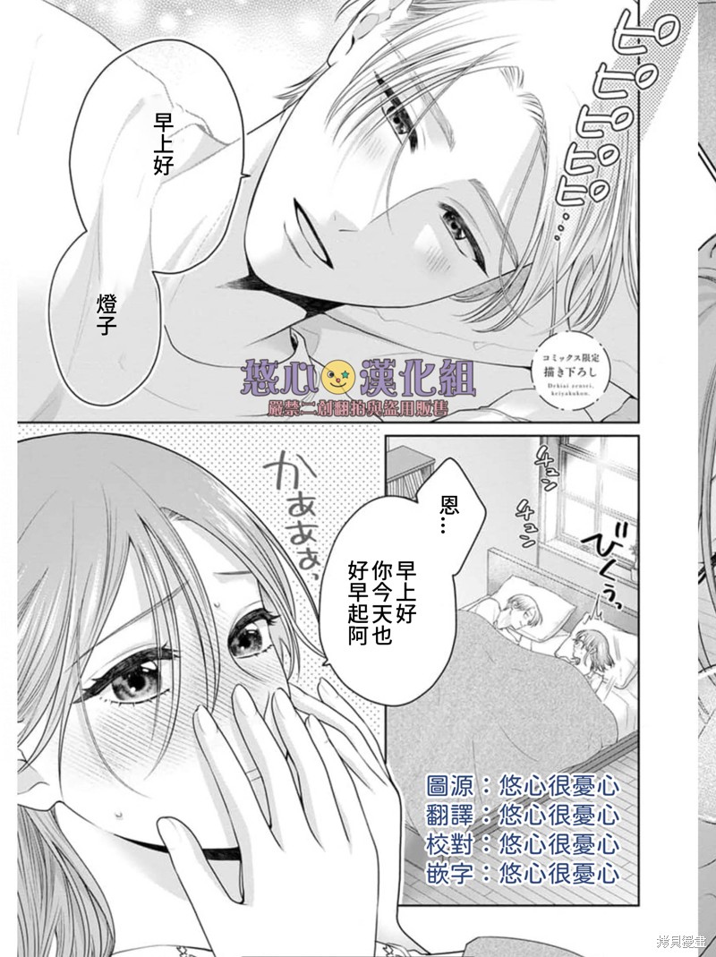 以溺爱为前提的契约结婚~岩代律师的爱无期限 电子版附赠番外01 单击左键进入下一页