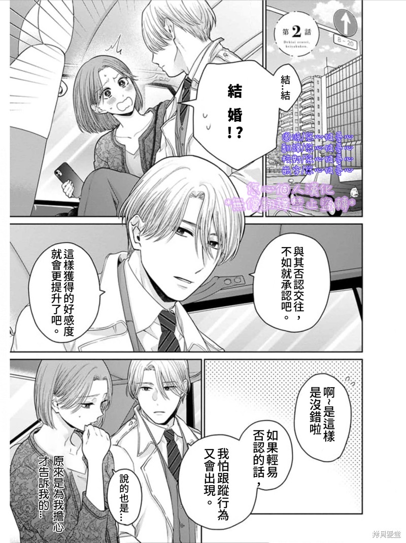 以溺爱为前提的契约结婚~岩代律师的爱无期限 第2话 单击左键进入下一页