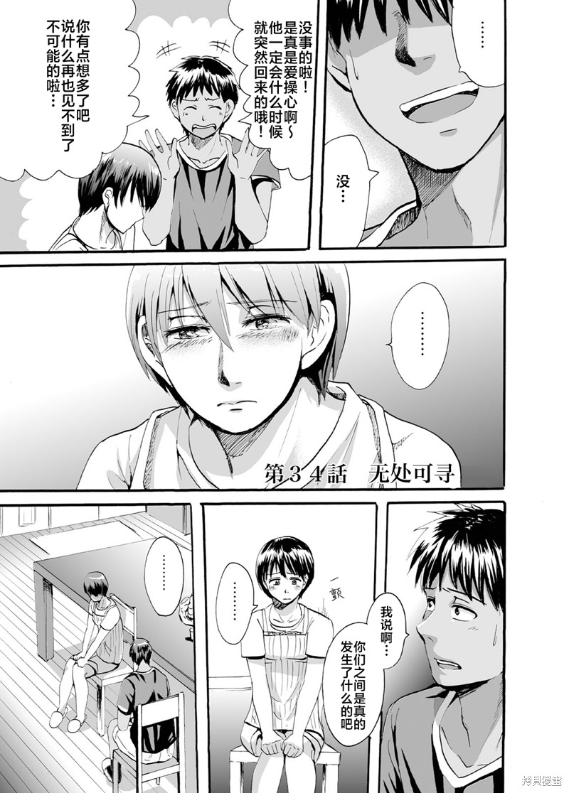 蝉鸣之时 第34话 单击左键进入下一页