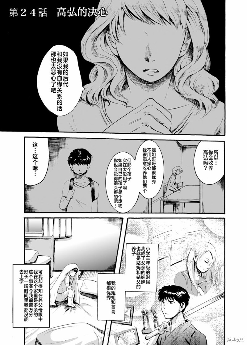 蝉鸣之时 第24话 单击左键进入下一页