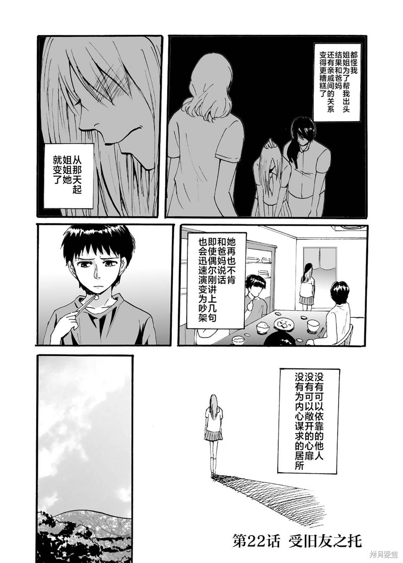 蝉鸣之时 第22话 单击左键进入下一页