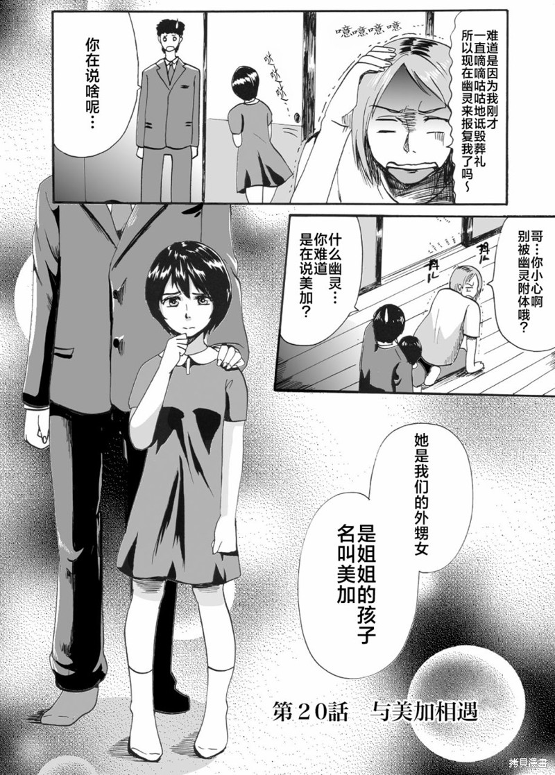 蝉鸣之时 第20话 单击左键进入下一页