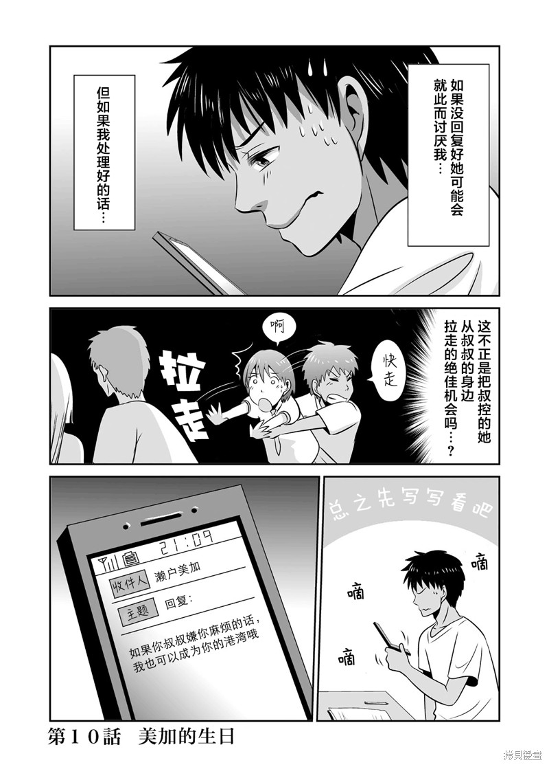 蝉鸣之时 第10话 单击左键进入下一页