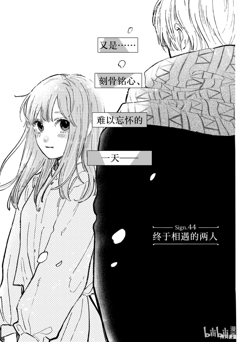 指尖相触，恋恋不舍 第44话 单击左键进入下一页