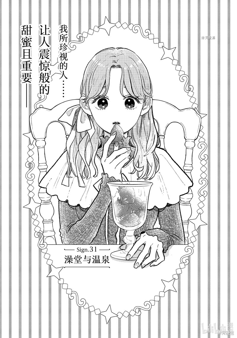 指尖相触，恋恋不舍 第31话 单击左键进入下一页