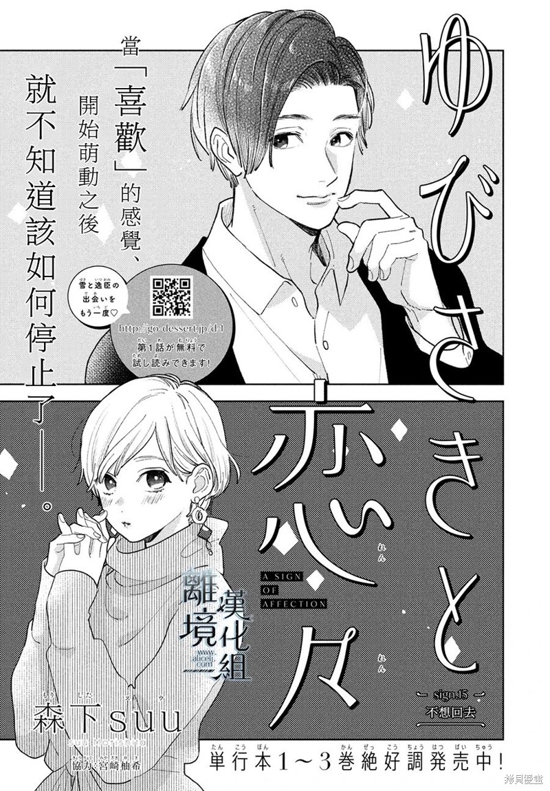 指尖相触，恋恋不舍 第15话 单击左键进入下一页