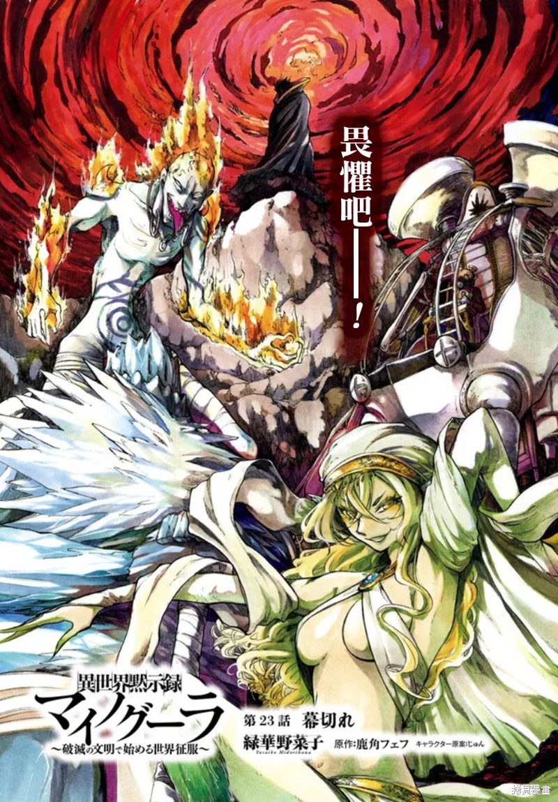 异世界默示录米诺戈拉 第23话 单击左键进入下一页