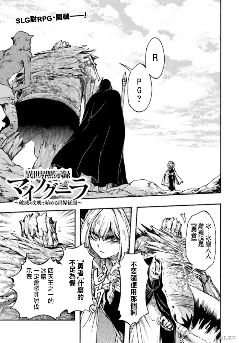 异世界默示录米诺戈拉 第17.1话 单击左键进入下一页