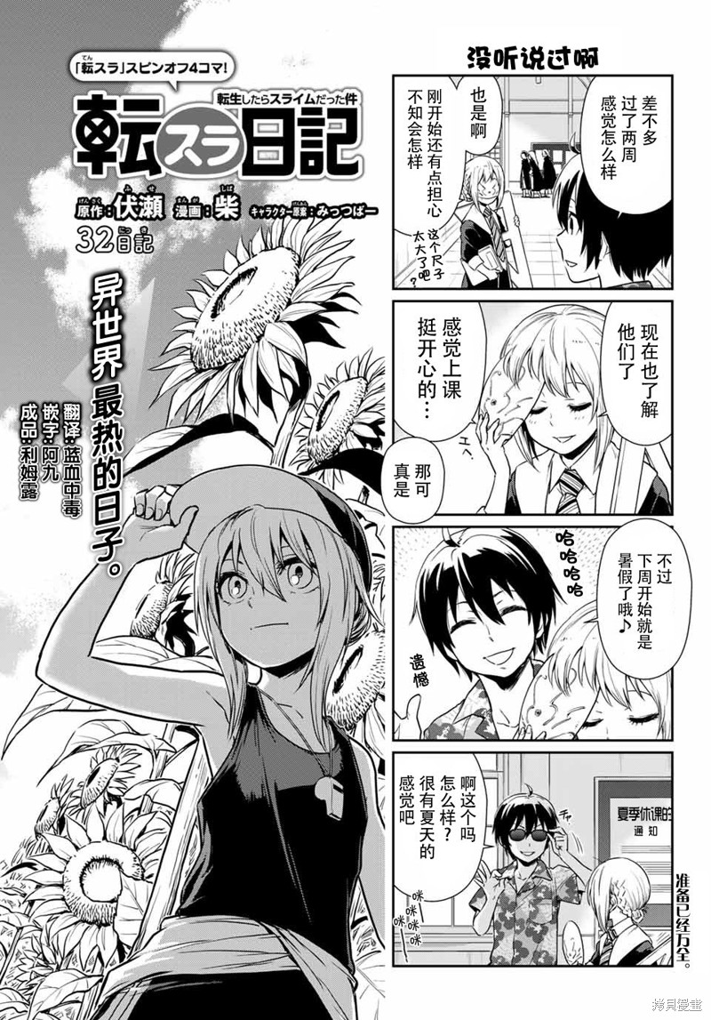 转生史莱姆日记漫画32话