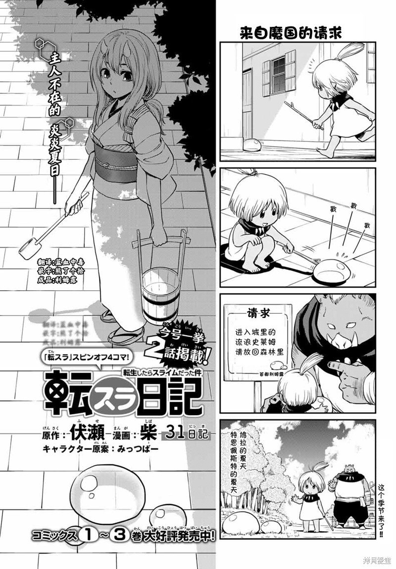转生史莱姆日记漫画31话