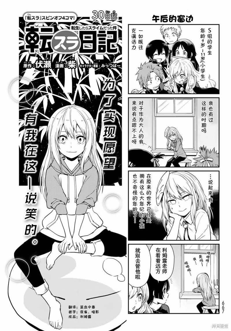 转生史莱姆日记漫画30话