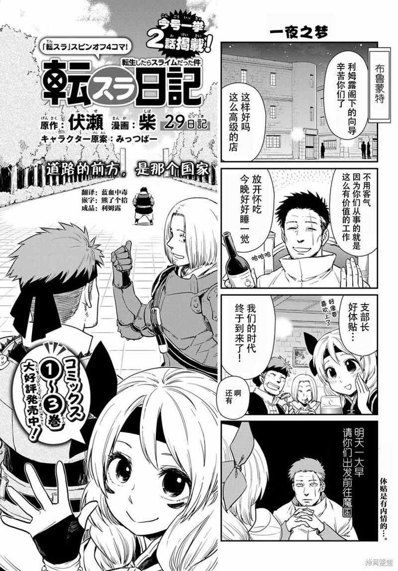 转生史莱姆日记漫画29话