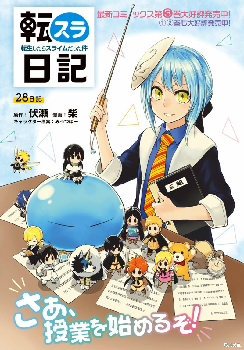 转生史莱姆日记漫画28话