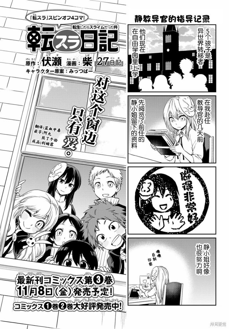 转生史莱姆日记漫画27话