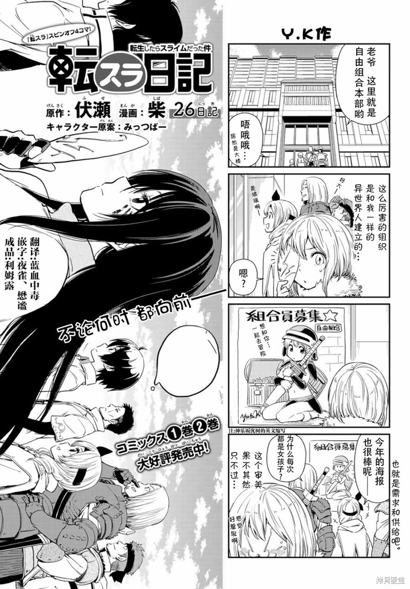 转生史莱姆日记漫画26话