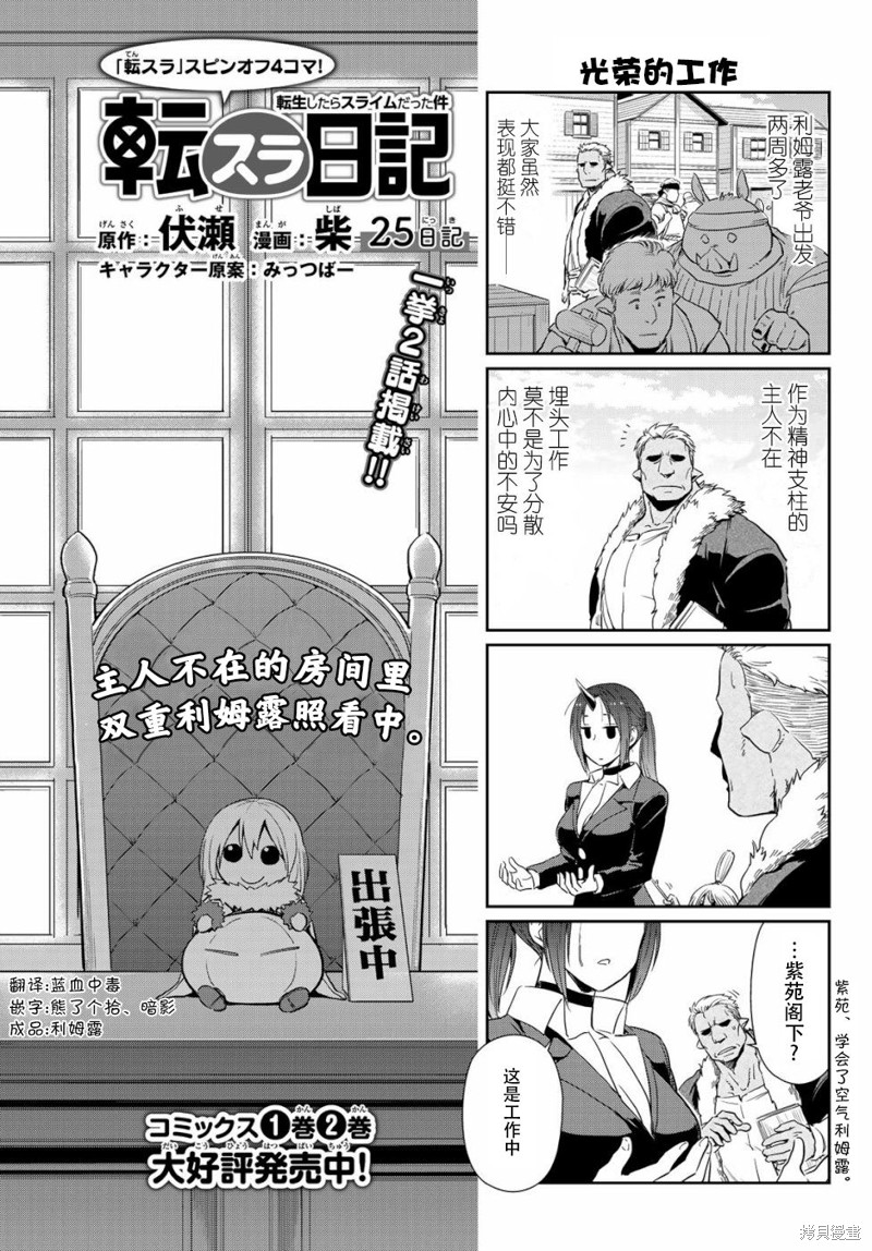 转生史莱姆日记漫画25话