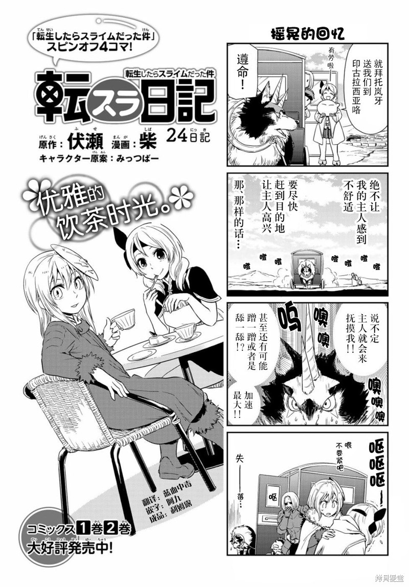 转生史莱姆日记漫画24话