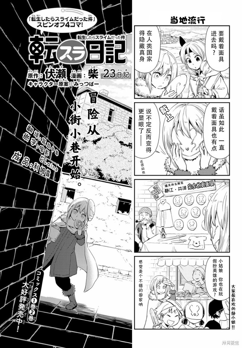 转生史莱姆日记漫画23话