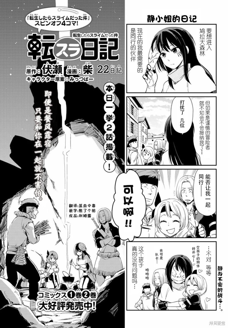 转生史莱姆日记漫画22话