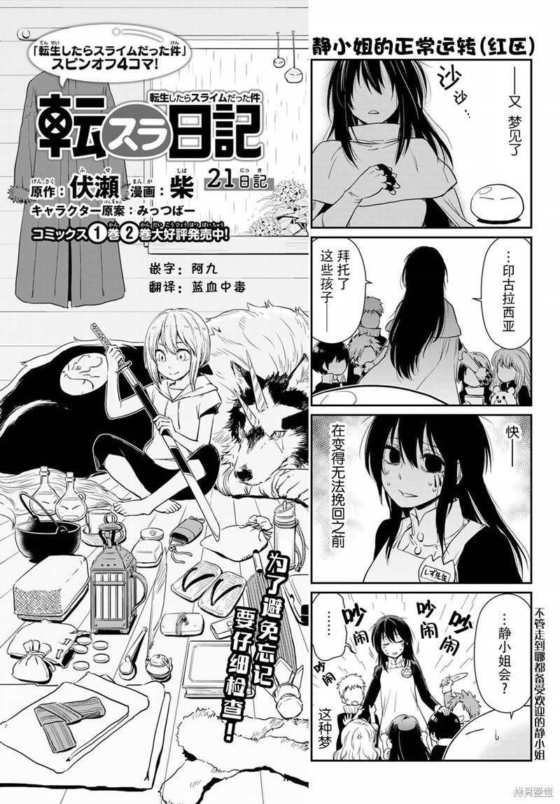 转生史莱姆日记漫画21话