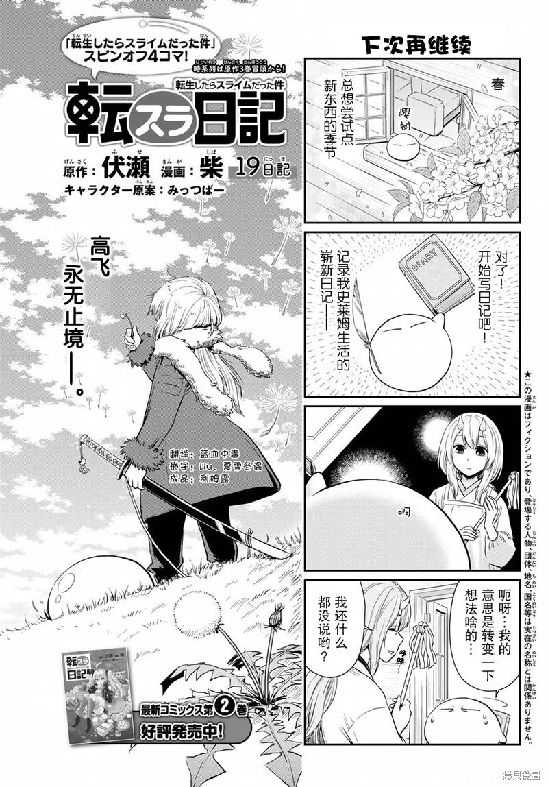 转生史莱姆日记漫画19话