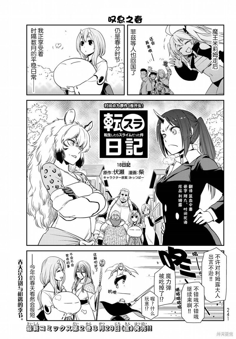 转生史莱姆日记漫画18话