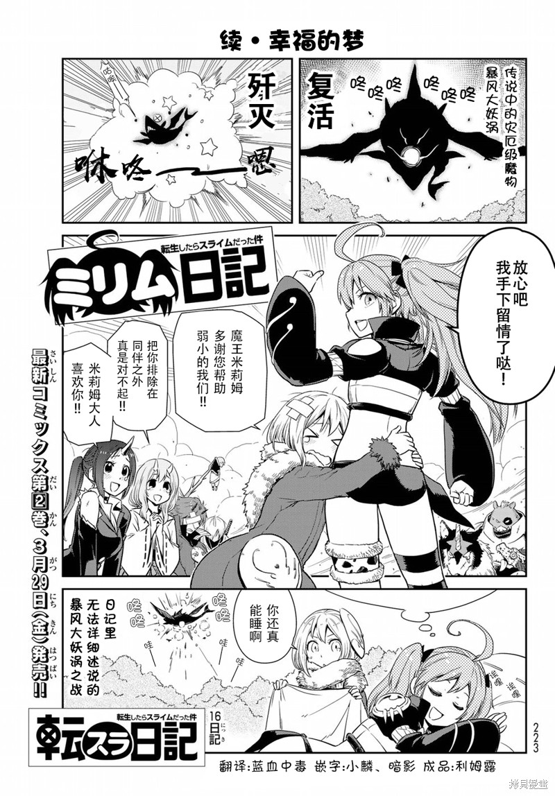 转生史莱姆日记漫画16话