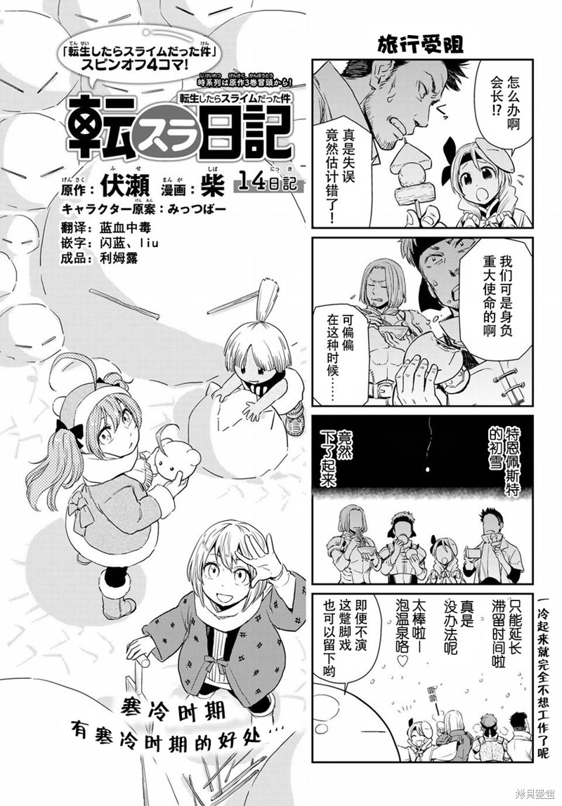 转生史莱姆日记漫画14话