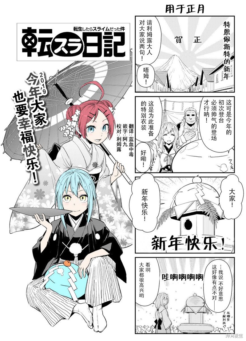 转生史莱姆日记漫画13话