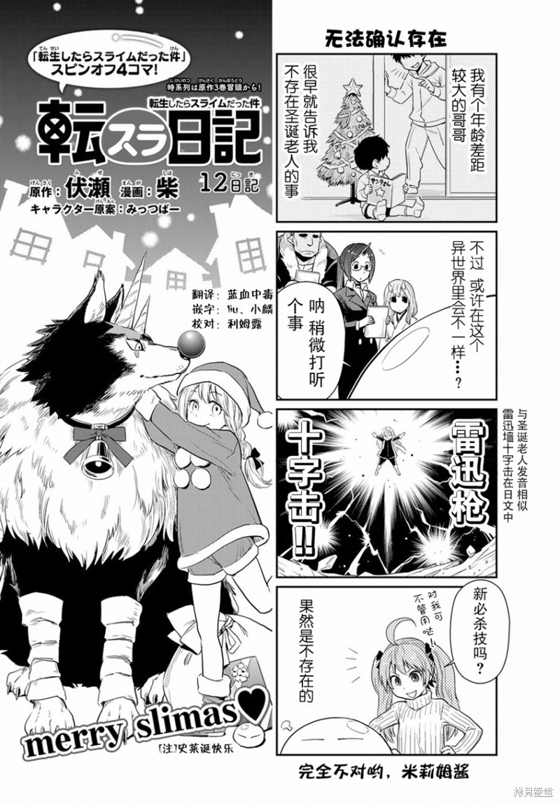 转生史莱姆日记漫画12话