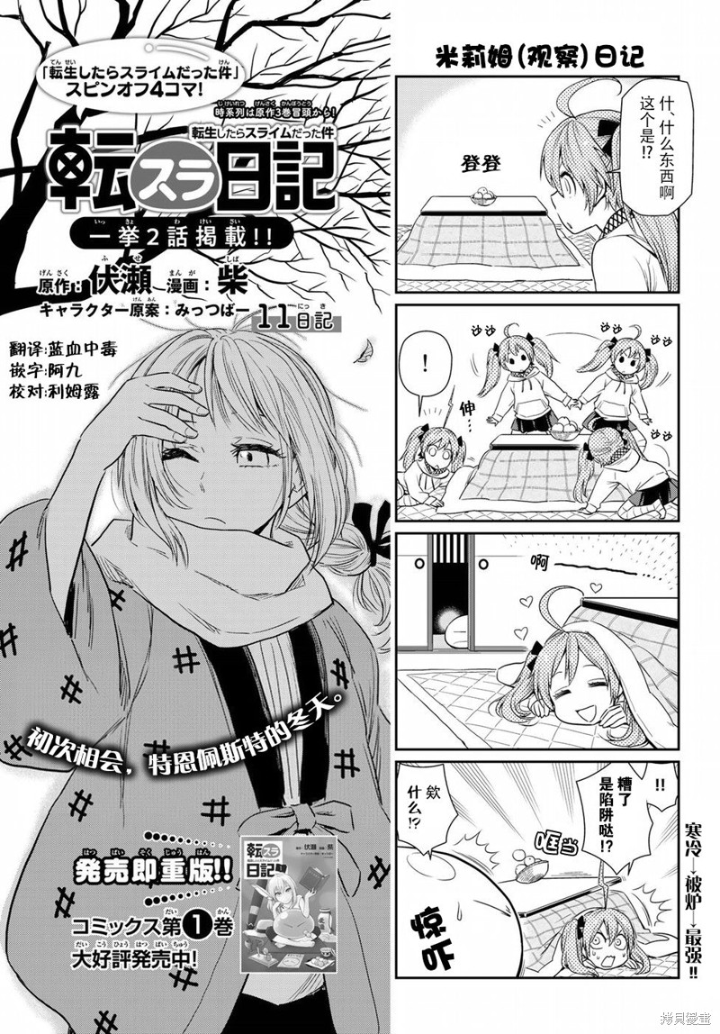 转生史莱姆日记漫画11话