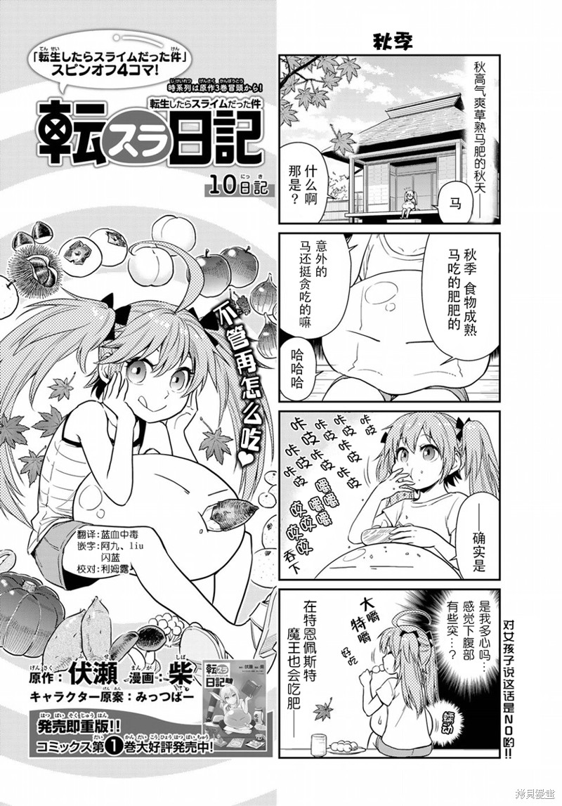 转生史莱姆日记漫画10话