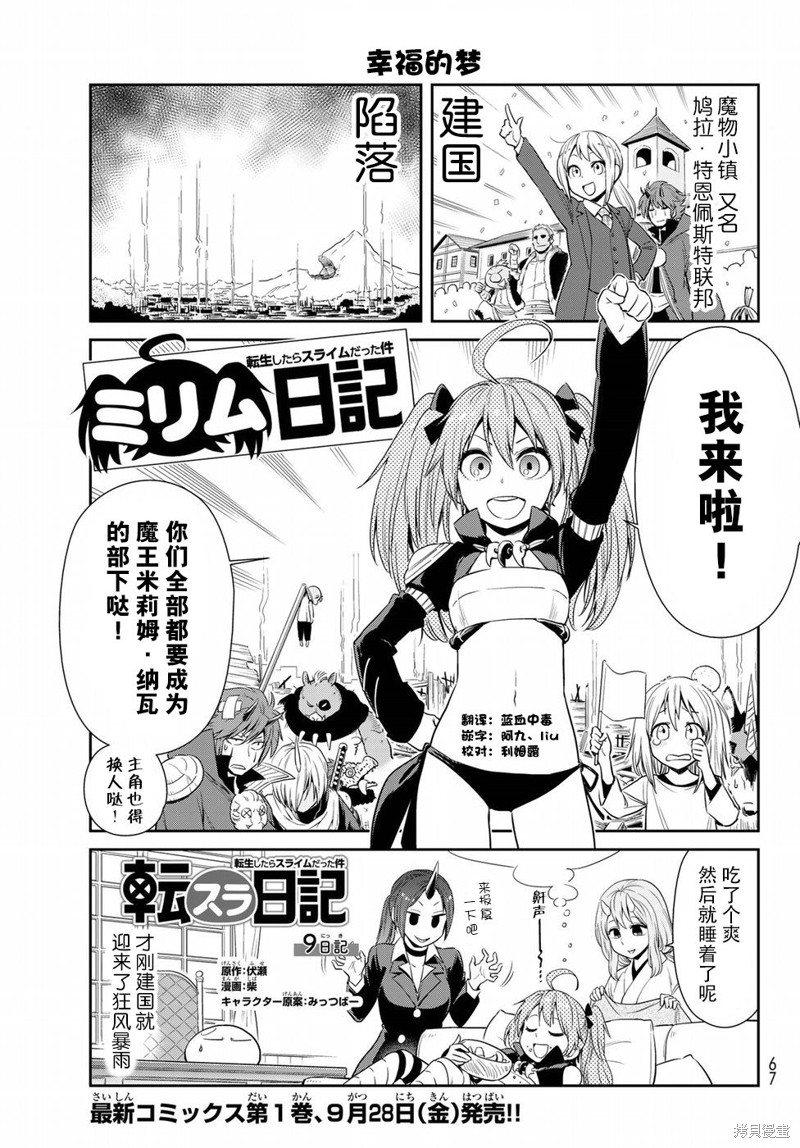 转生史莱姆日记漫画09话