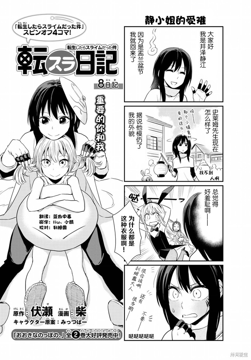 转生史莱姆日记漫画08话