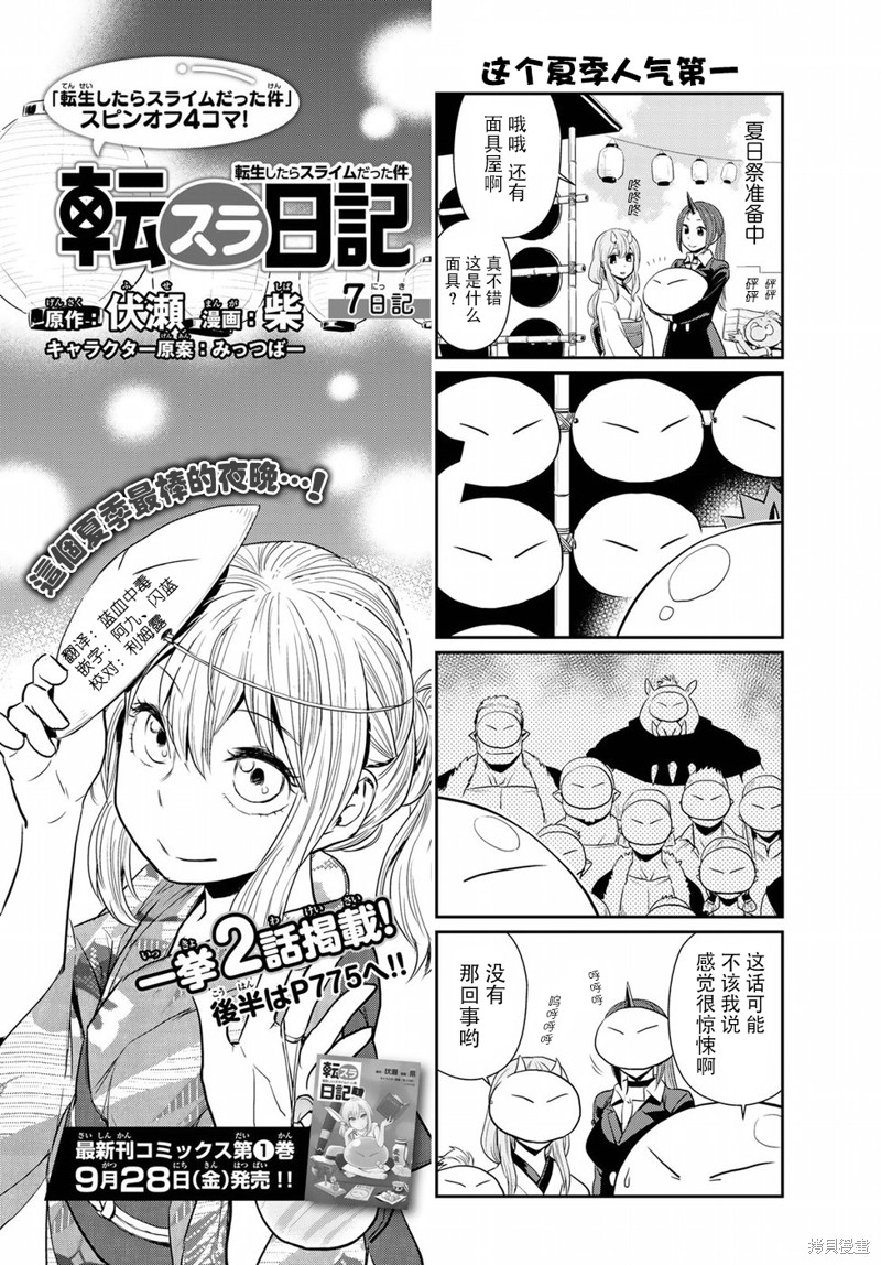 转生史莱姆日记漫画07话