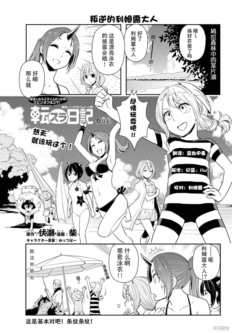 转生史莱姆日记漫画06话