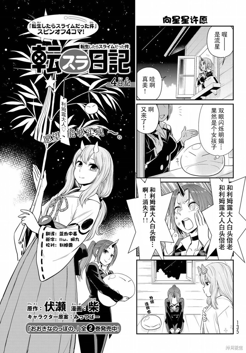 转生史莱姆日记漫画04话