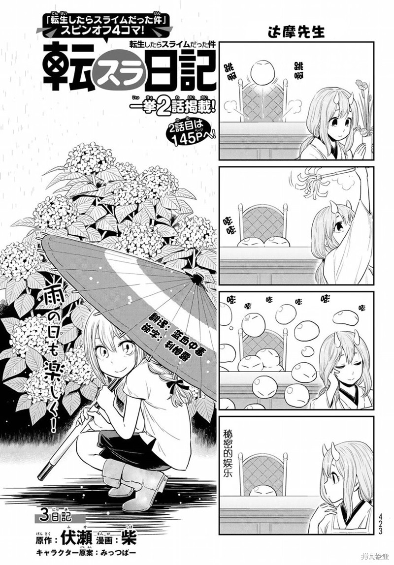 转生史莱姆日记漫画03话