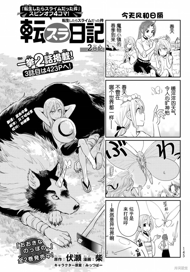 转生史莱姆日记漫画02话