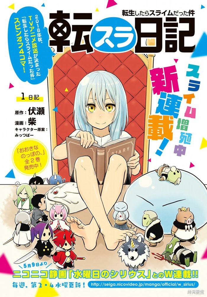 转生史莱姆日记漫画01话