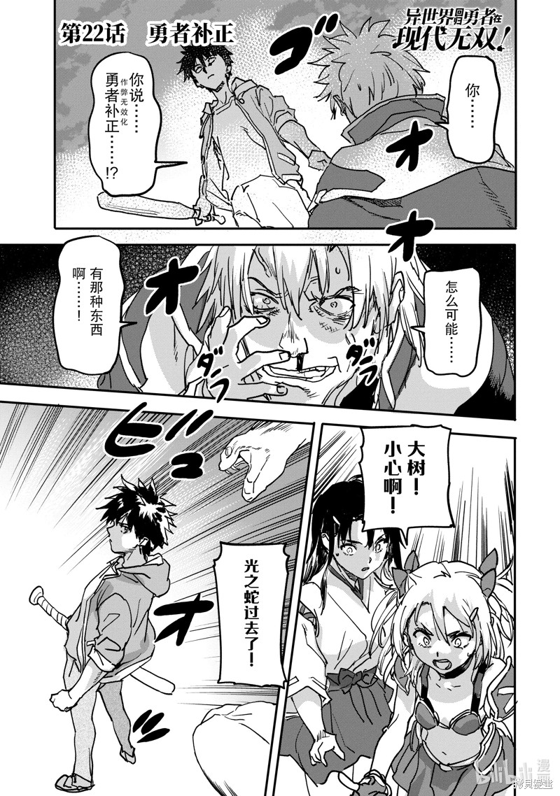 异世界回归勇者在现代无双！漫画22.1话