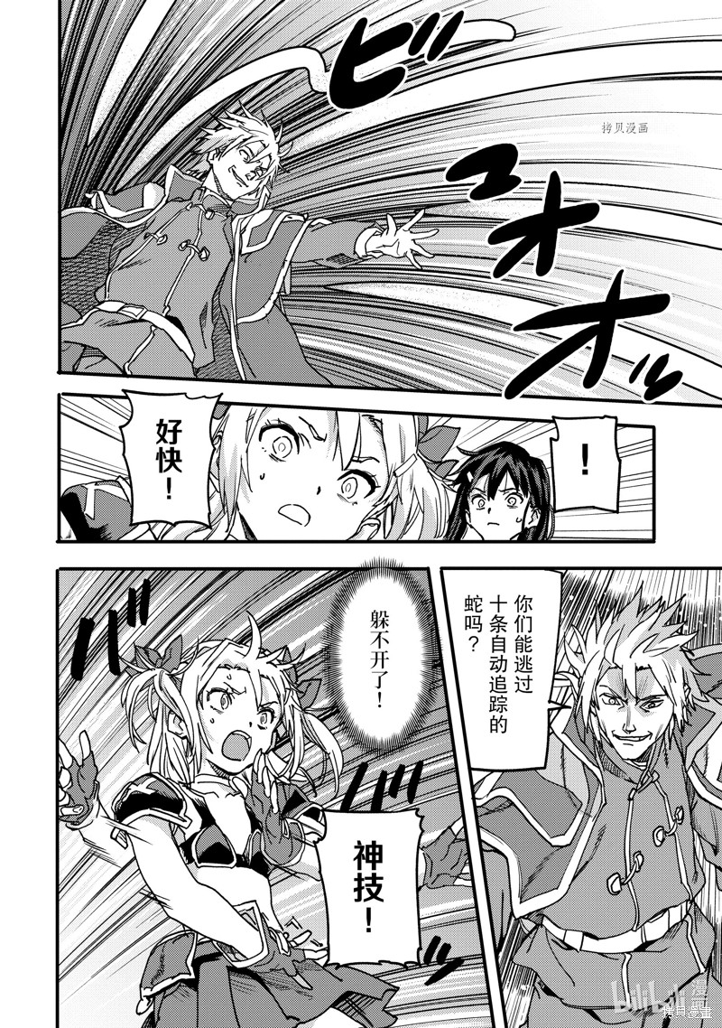 异世界回归勇者在现代无双！漫画21.5话