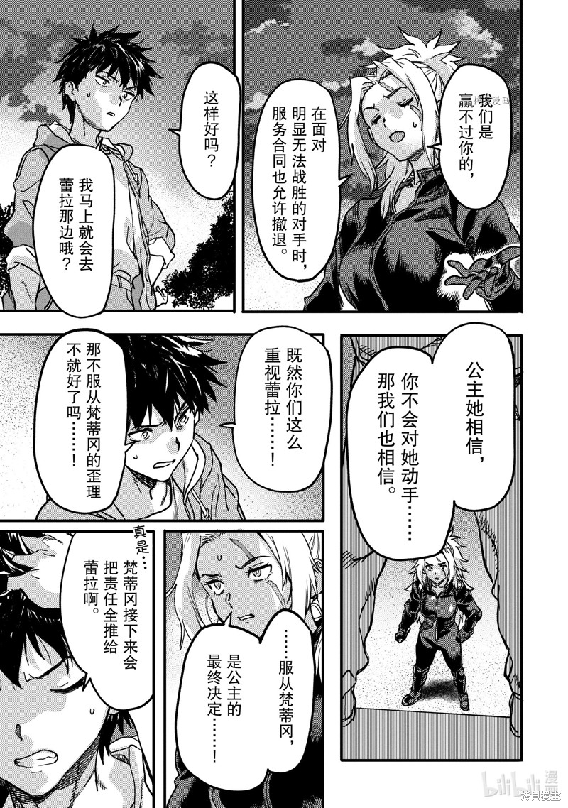 异世界回归勇者在现代无双！漫画21.3话