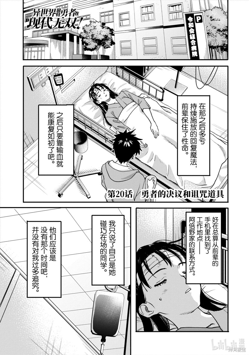 异世界回归勇者在现代无双！漫画20.1话