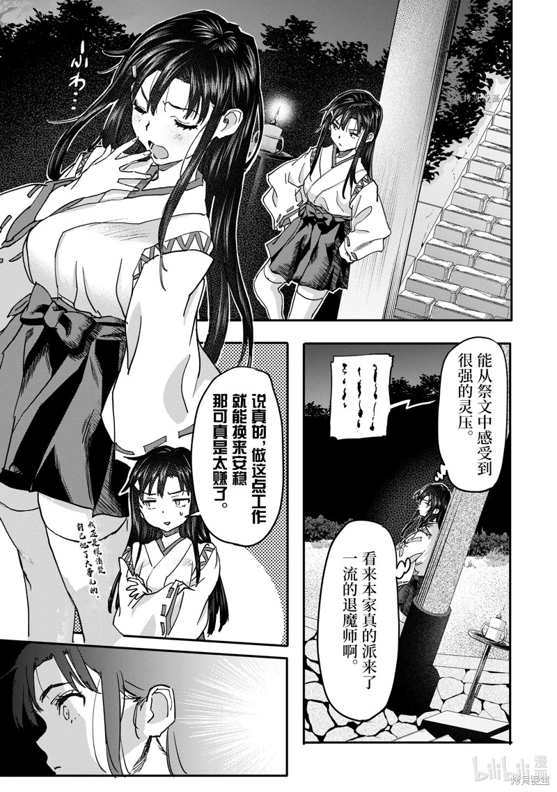 异世界回归勇者在现代无双！漫画18.4话