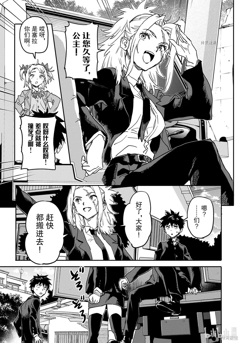 异世界回归勇者在现代无双！漫画18.3话