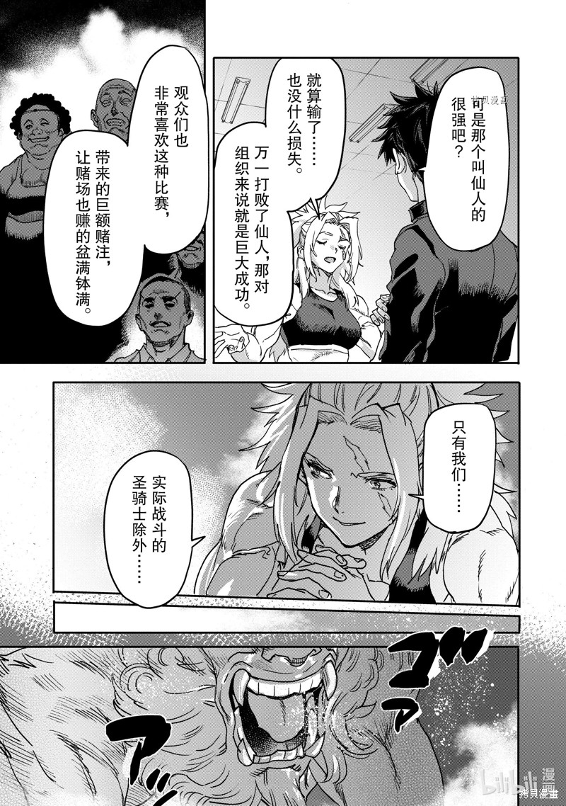 异世界回归勇者在现代无双！漫画18.2话